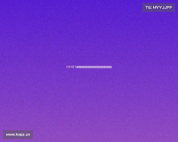 FIFA21世界杯中国队征战绿茵赛场热血记忆虚拟足球荣耀之旅 FIFA21世界杯中国队征战绿茵赛场热血记忆虚拟足球荣耀之旅